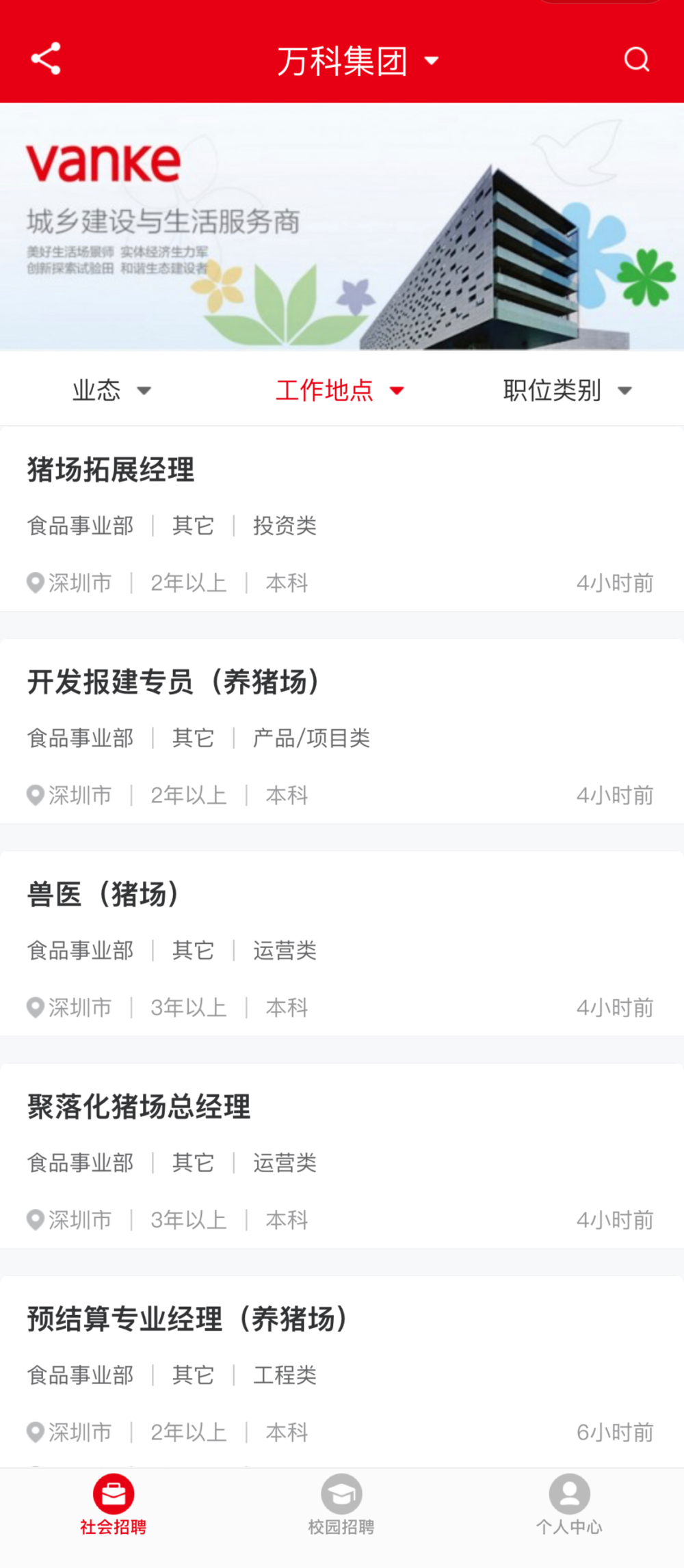 猪价高位！王石问刘永好“赚了多少钱”后，万科进军养猪，招聘中……