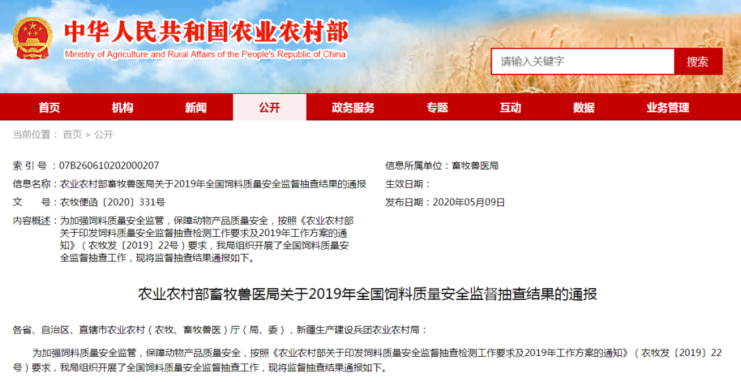 官方发布！多家知名饲料企业产品不合格！