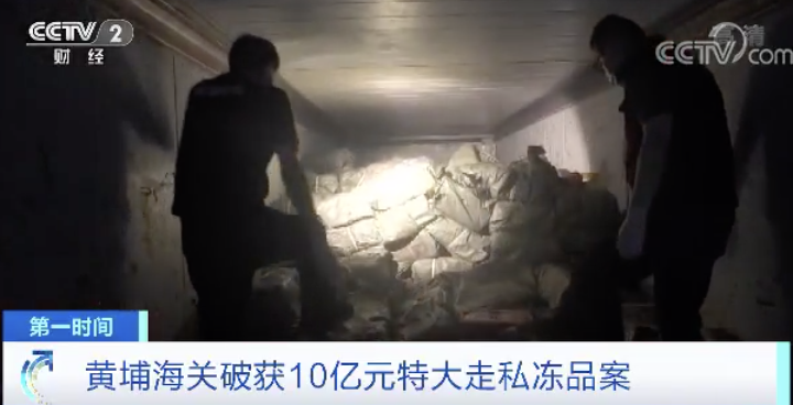 10亿元大案！冻牛肉、冻鸡爪、冻猪肚竟然这么走私而来！嫌疑人：我反正不敢吃…