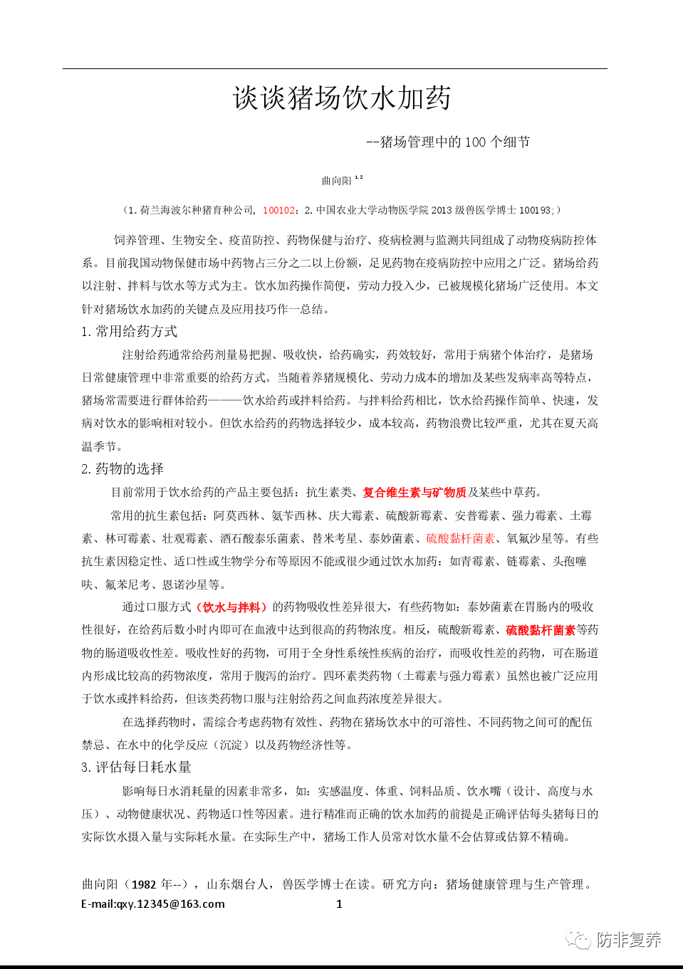 猪场饮水加药的关键点及问题
