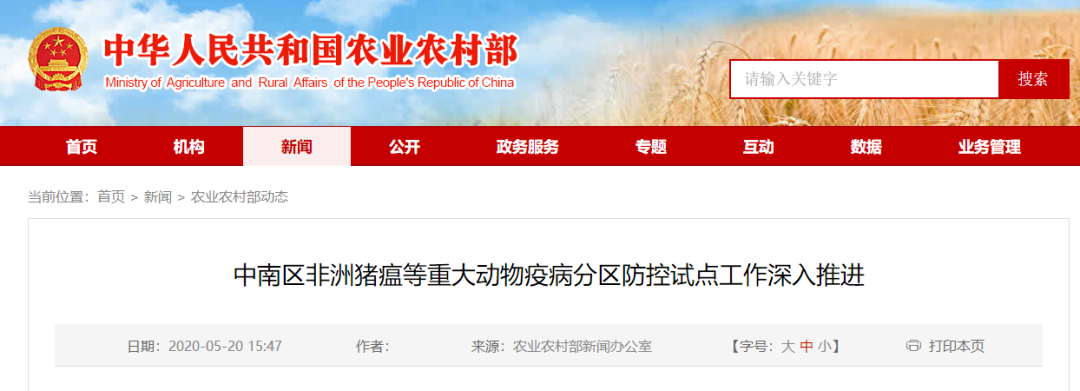 推进中南区非洲猪瘟等重大动物疫病分区防控试点工作工作深入推进
