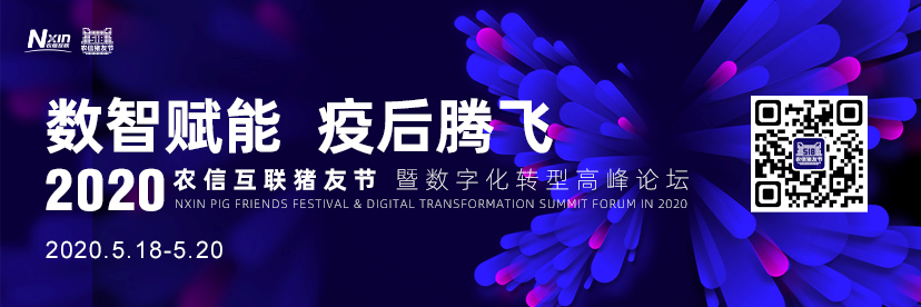 后疫情时代，农牧产业数字化转型升级新机遇