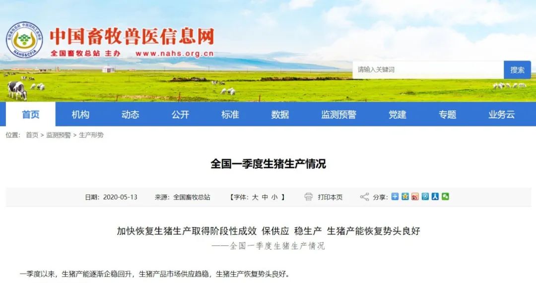 全国畜牧总站：一季度出栏一头猪赚2654元，上半年猪价总体仍保持高位运行