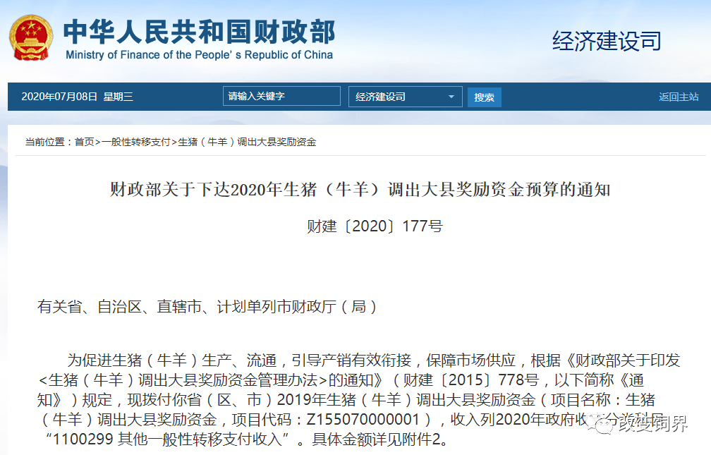 财政部关于下达2020年生猪（牛羊）调出大县奖励资金预算的通知