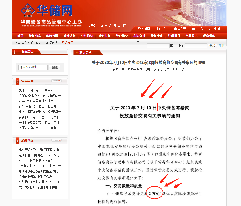 再次投放储备肉2万吨，年内第43万吨？