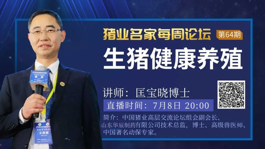 匡宝晓博士：生猪健康养殖