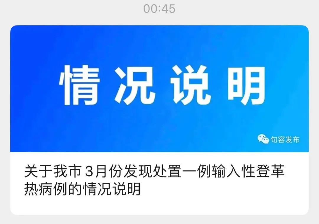 警惕！国内一地出现输入性急性传染病，通过蚊子传播