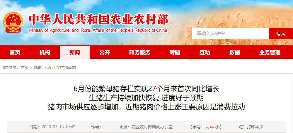 6月末全国生猪存栏大约3.4亿头，能繁母猪存栏实现27个月来首次同比增长