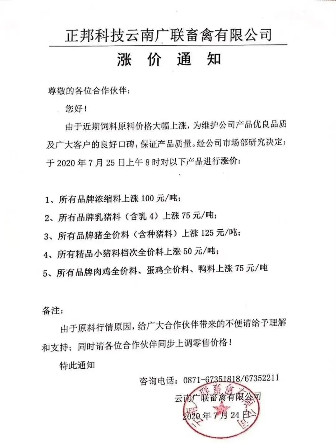 最高上涨150元/吨！新希望、通威、正邦、安佑、海大等公司宣布饲料价格上涨