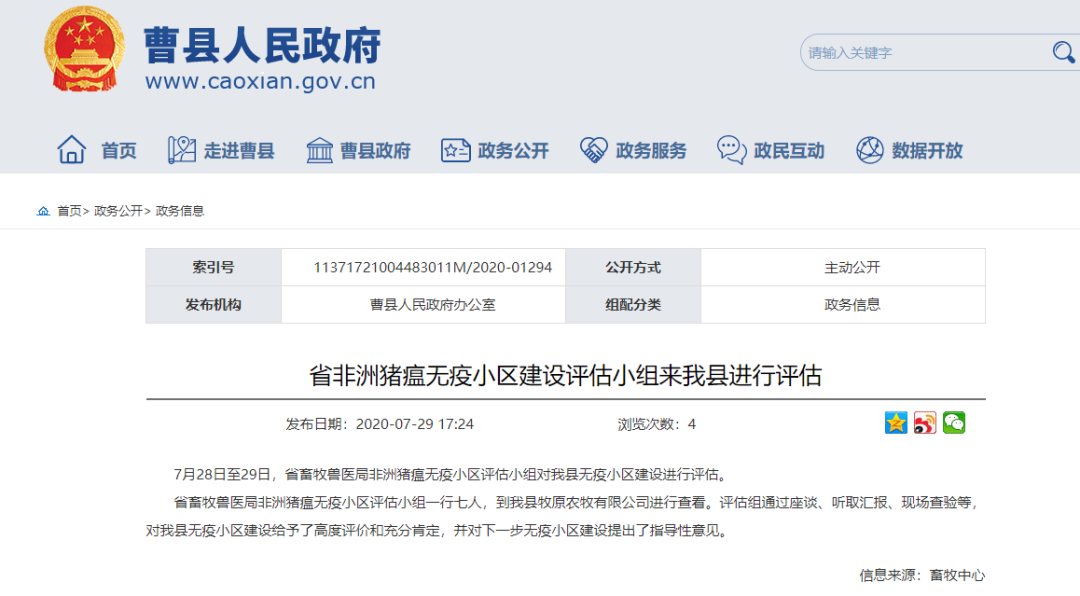 火了？非瘟无疫小区！阿根廷三肉企恢复对华出口！