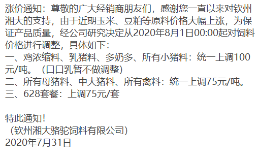 最高涨100元/吨，今起广西饲企集体涨价，涨价潮会持续多久？