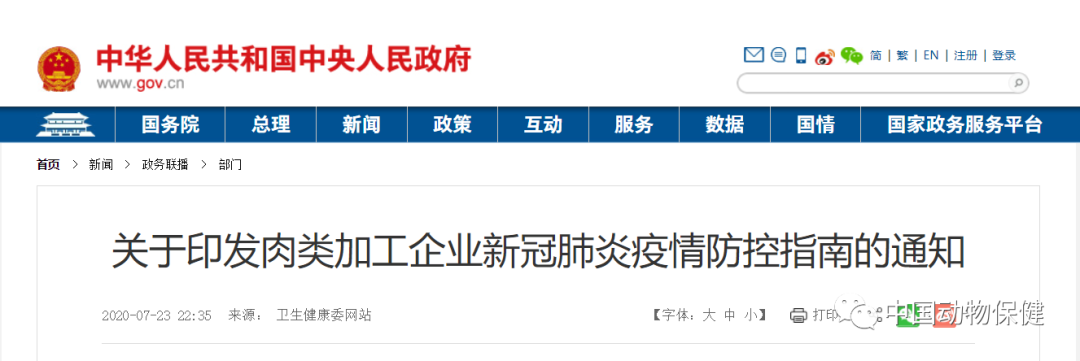 国务院要求进口畜禽肉类食品须具备《核酸检测合格证明》方可入厂生产