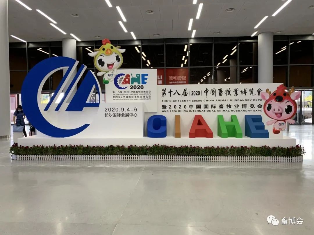 共聚行业盛会，共促融合发展——畜博会于长沙隆重召开！