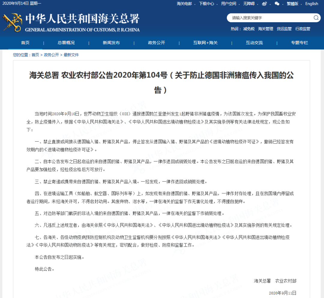 德国猪肉“断供”，中国猪价要被推高？专家却说……
