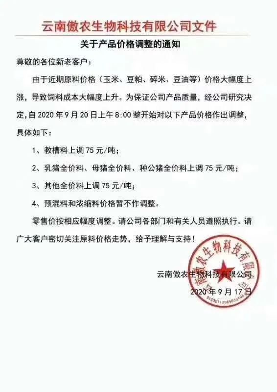 刚刚！7大饲企宣布畜禽料上涨75元/吨，第六轮饲料涨价潮来了...