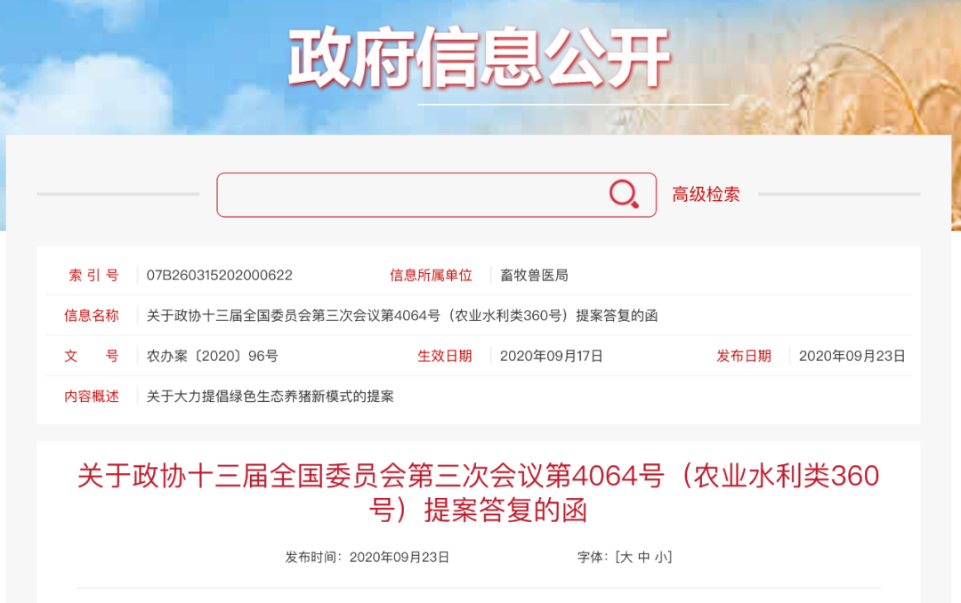 农业农村部：落实药物饲料添加剂退出计划，推动养殖环节规范合理用药