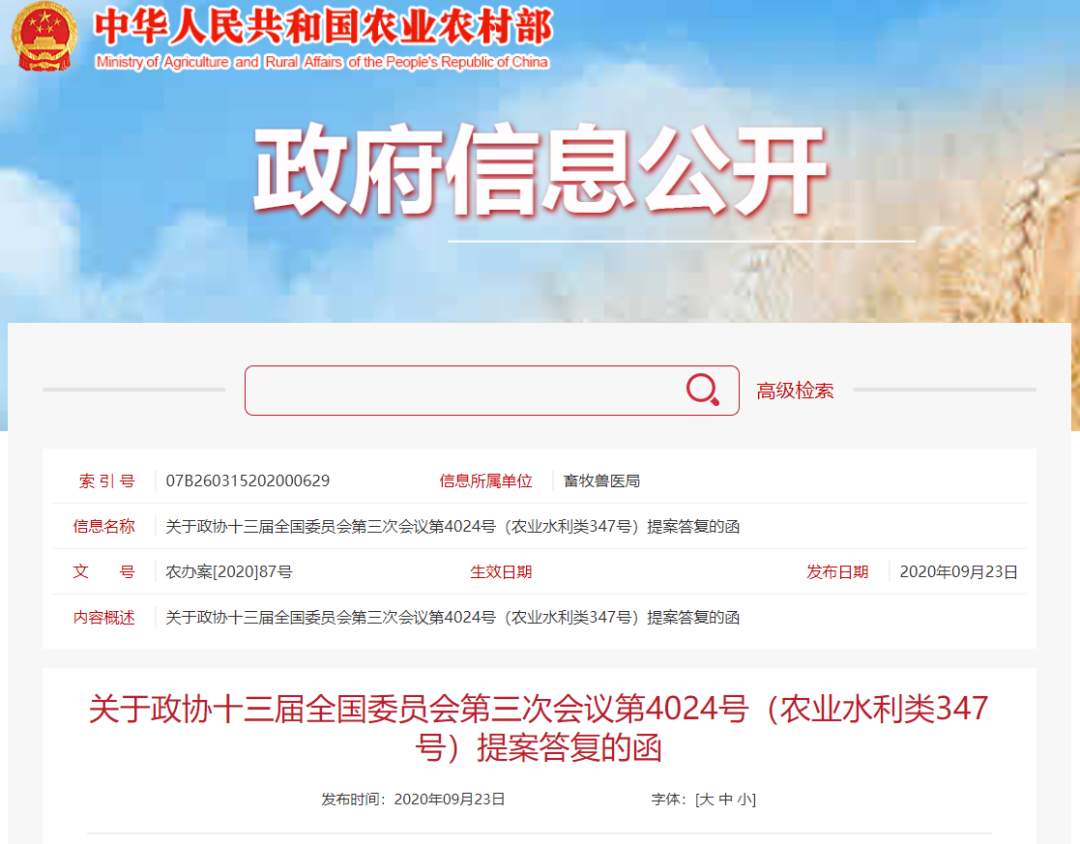 农业农业部答人大代表生猪相关建议！