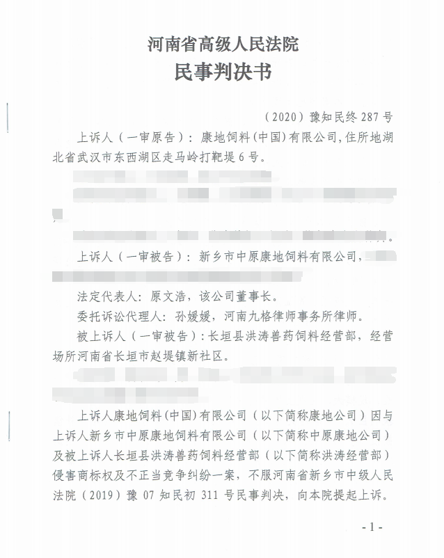 立即更名，停止侵权！“假康地案”终迎终审判决！