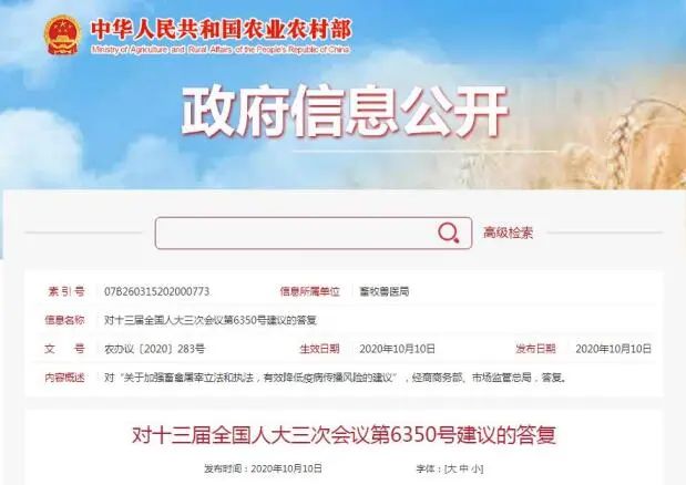 官方回应关于加强畜禽屠宰立法和执法建议