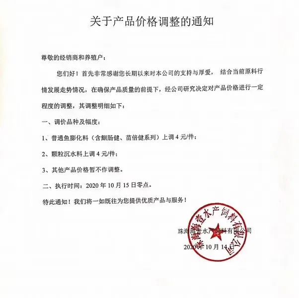 最新：线下饲料齐涨价！新希望涨100，正大涨100，海大涨100，大北农涨100！